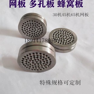 不锈钢网板过滤板蜂窝板30456E5机配件单螺杆配件挤出机