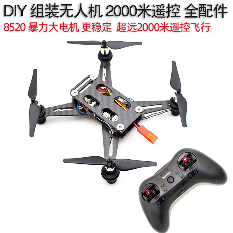 无人机diy散件 diy遥控飞机 遥控器飞控拼装航模配件全套材料