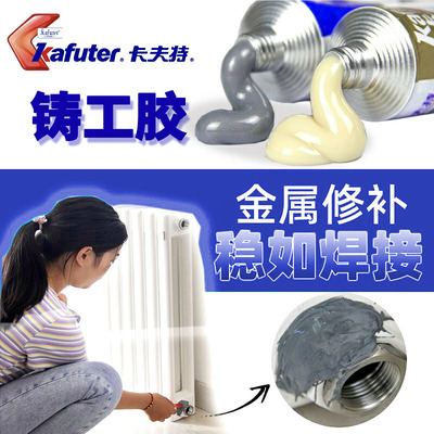 卡夫特铸工胶耐高温万能胶强力AB胶焊接胶铸铁胶金属修补剂电焊胶