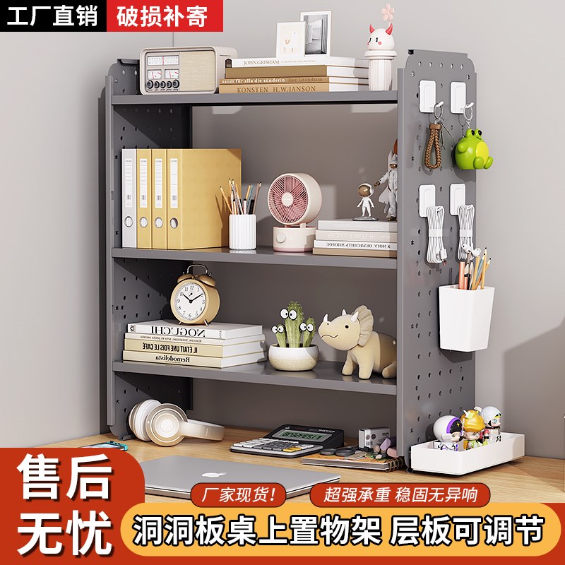 多功能桌面置物架洞洞桌上书架办公室工位多层收纳学生铁艺整理架
