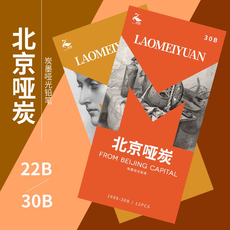 老美院北京哑炭22B30B哑光超黑素描铅笔炭笔不断芯不反光美术用