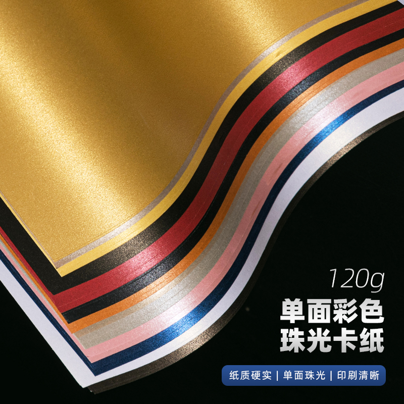 雅梓a4珠光纸120g单面软卡纸冰白纸闪光纸喷墨激光打印珠光纸卡纸