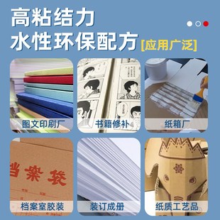无线装订胶头胶红色胶水水性书背胶强力粘接修补印刷厂纸张专用胶