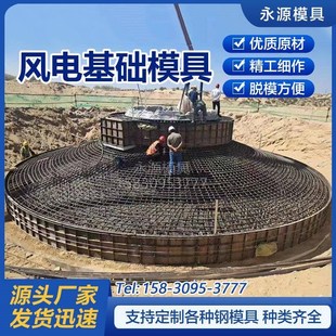 现浇混凝土风力发电基础模具水泥承台基座钢模板十二道八道梁模板
