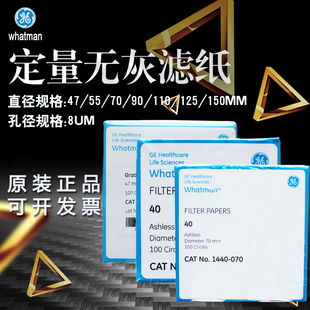 150 090 40号定量无灰滤纸8um 1440 047 Whatman 110 070 055 125