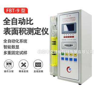 9型比表仪数显全自动比表面积测定仪水泥勃氏比表面积测定仪 FBT