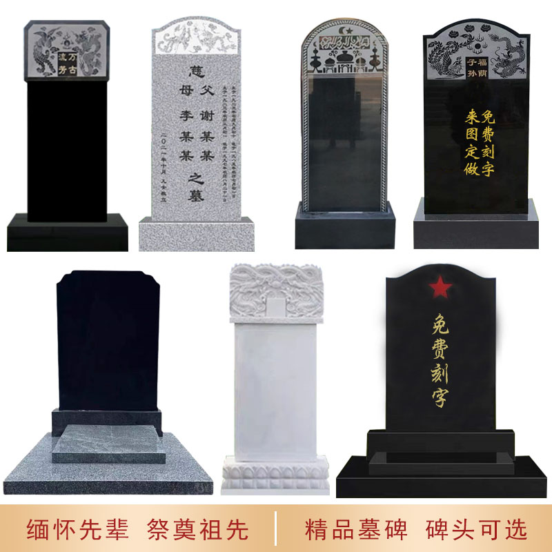 石雕墓碑定制大理石花岗岩农村土葬户外陵园奠基石功德碑刻字石碑