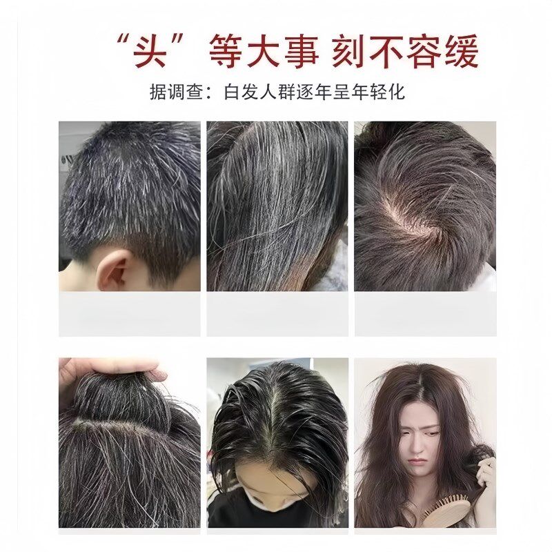 草本养护!番红花黑发番红花何首乌养发精华液护发草本养发乌黑亮