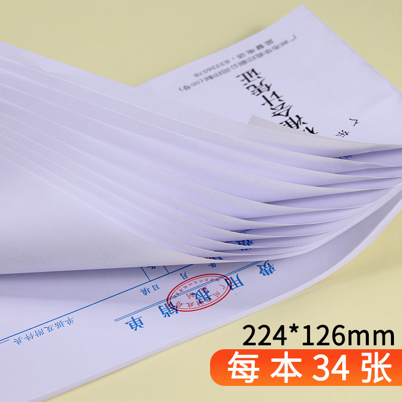 大号16费用报销费单审批单据财务通用会计记账凭证纸办公用品费用