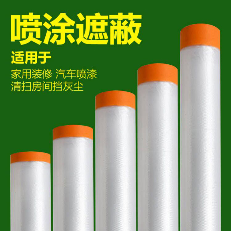 喷漆遮蔽膜防护膜油漆刷墙保护膜装修墙面喷涂美纹纸刷涂料刮腻子
