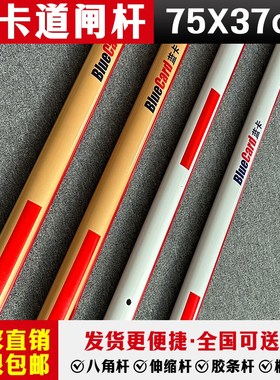 蓝卡道闸杆椭圆红色胶条LED带灯发光停车场栅栏杆小区金色直杆银