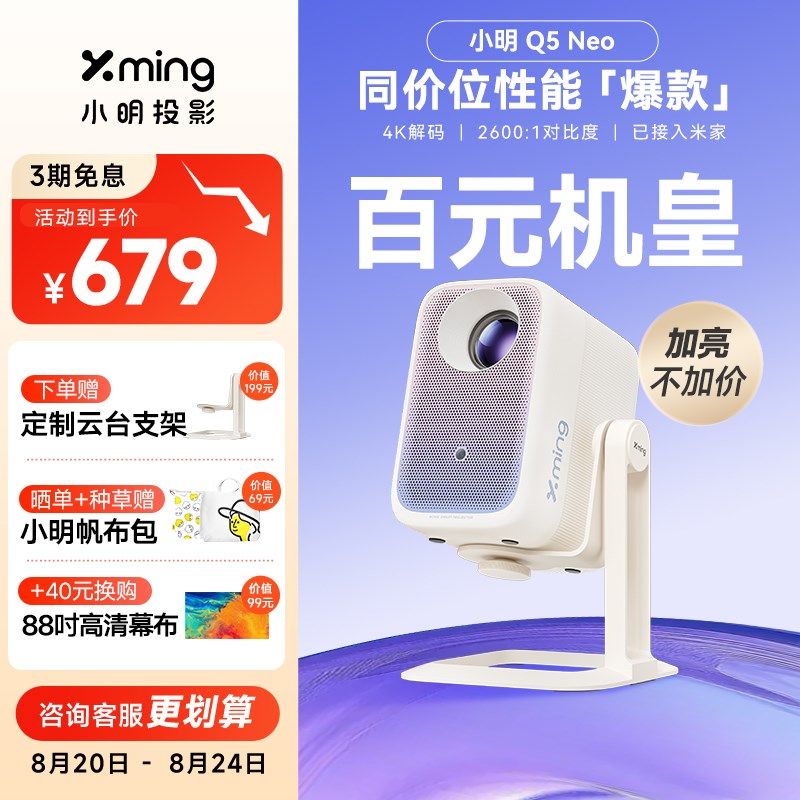 小明Q5Neo云台投影仪家用超高清智能投影机学生卧室小型宿舍家庭