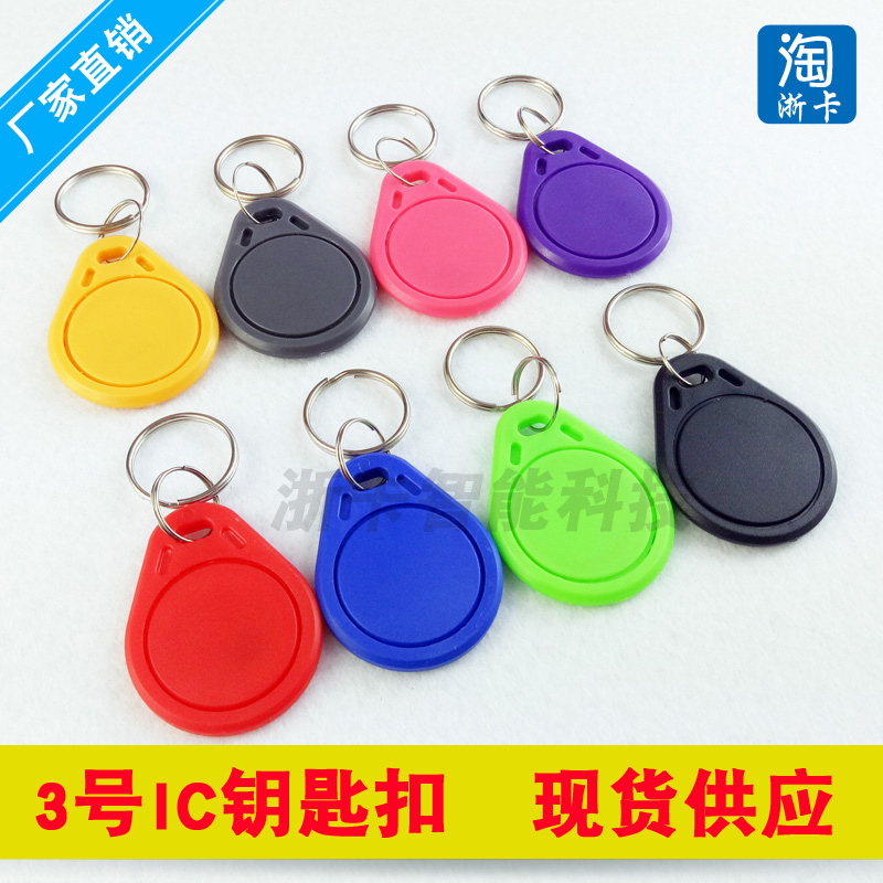 3号门禁IDIC感应钥匙扣卡小区物业门禁卡可定制刻字门禁钥匙扣
