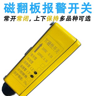特价磁性翻板液位计自保持触点220V大功率干簧管24V上下报警开关