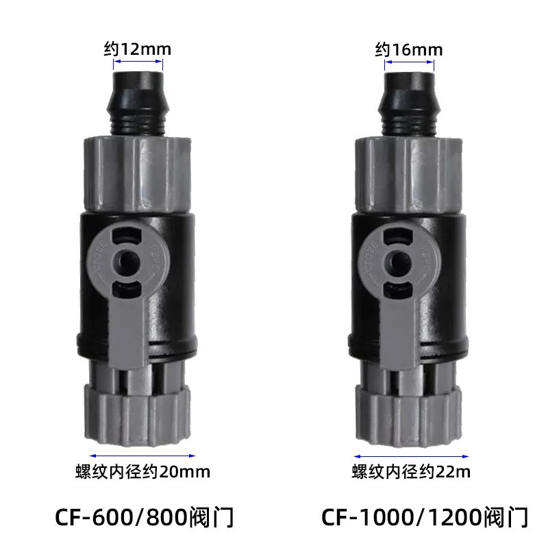 创星cf1200鱼缸过滤器过滤桶快接头cf800配件进出水管接头阀门全