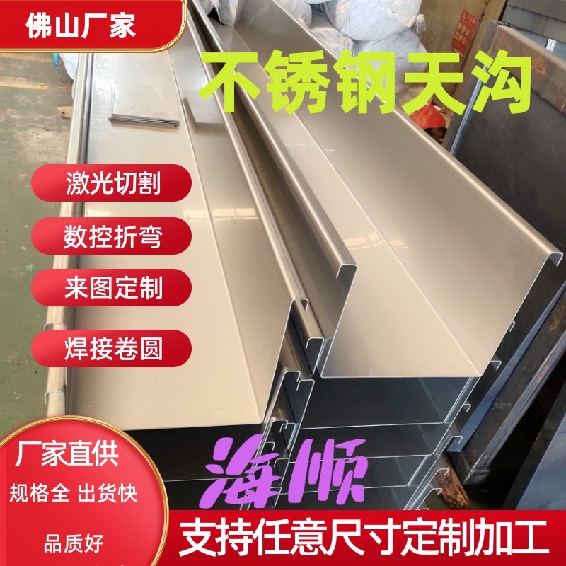 304不锈钢天沟屋顶U型落水槽雨水槽厂房钢结构雨棚槽折弯加工定制
