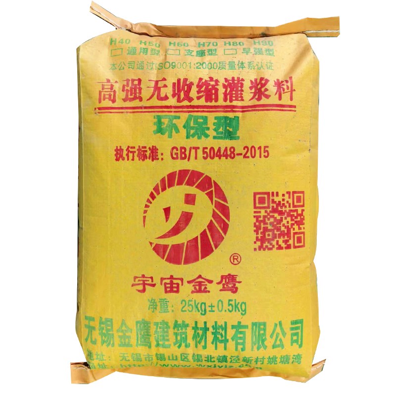 高强无收缩灌浆料C40C60C80桥梁支座设备基础二次加固灌浆通用型