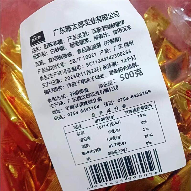 非遗潮汕客家红枣芝麻黑糖姜糖软糖纯手工姜汁糖手工特产老姜糖糕