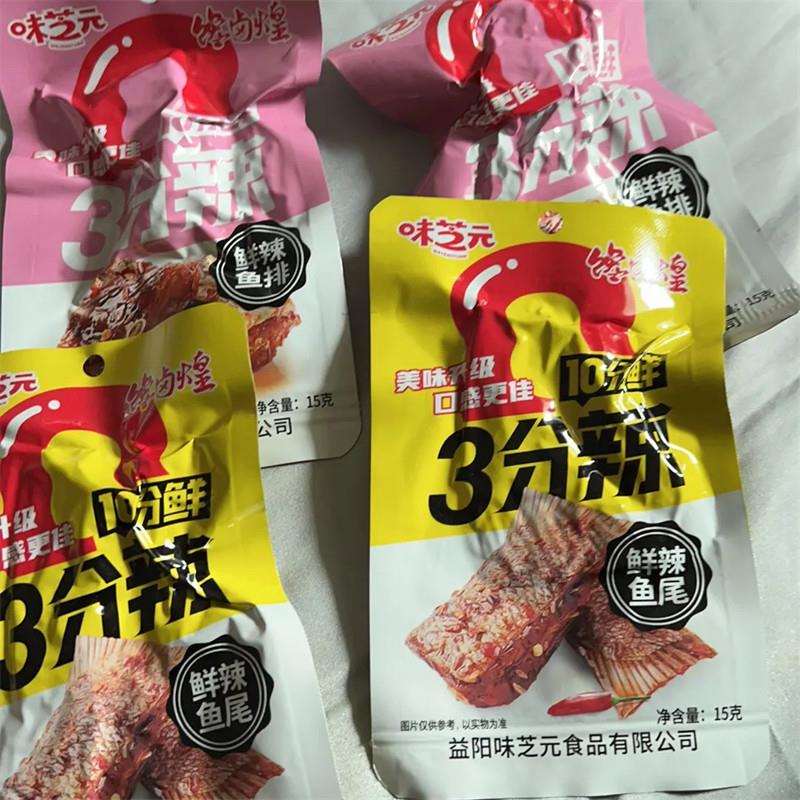味芝元鲜鱼排鱼尾巴湖南特产麻辣零食小吃香辣即食鱼块壹整箱零食