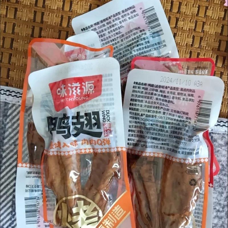味滋源肉类零食礼盒518g休闲食品鸭翅鸭腿节日团购