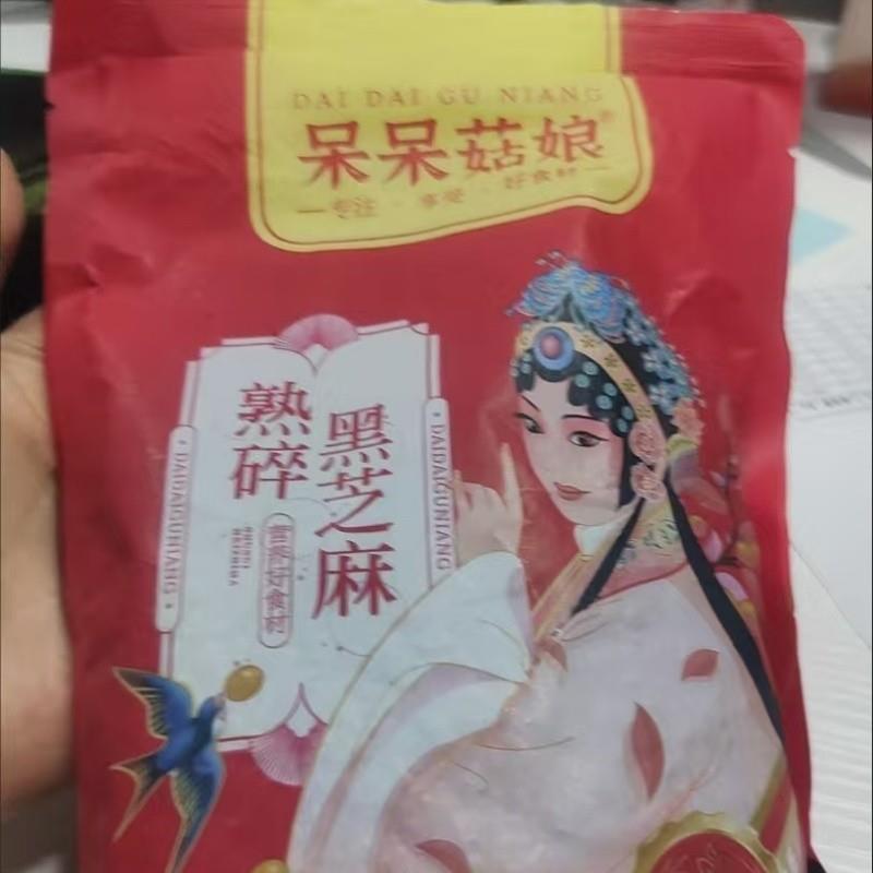 可做芝麻盐黑芝麻烘焙熟黑芝麻五谷杂粮芝麻碎