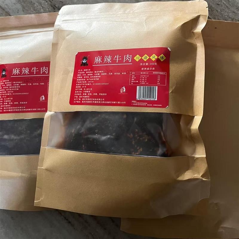 四川特产麻辣牛肉冷吃牛肉独立真空包装250/500g休闲食品可供商用