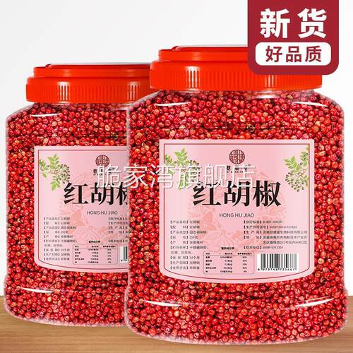 红胡椒500克 Dried Pink Peppercorns空干淡红胡椒粒(籽)西餐原料