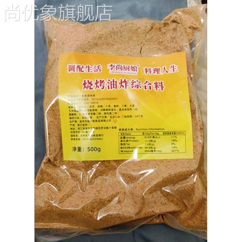 李尚厨娘烧烤调料撒料椒盐蘸料羊肉串烧烤粉面筋孜然粉烤肉串500g