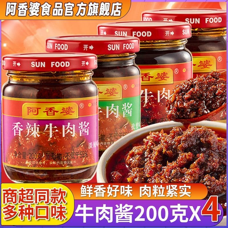 陕西阿婆辣牛肉酱200g麻辣淡甜多口味牛肉酱拌面下饭酱开胃