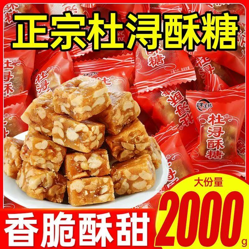杜浔花生酥糖正宗福建特产漳州传统糖果散装零食结婚供糖年货