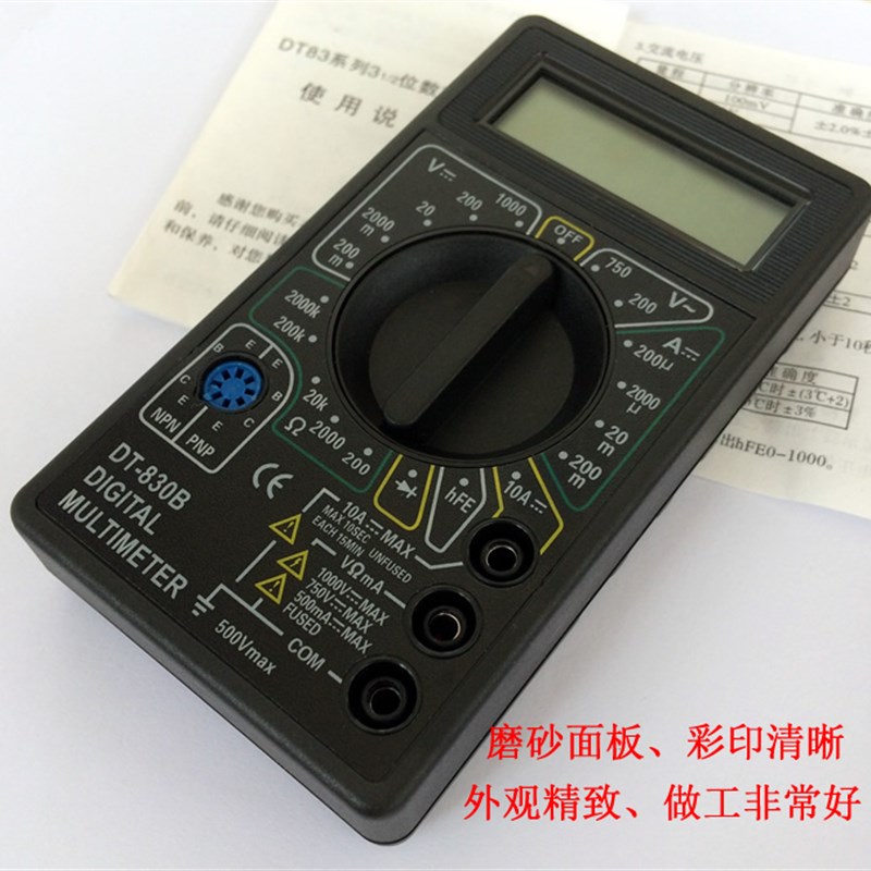 迷你型万能表DT830B 袖珍数字万用表 测电压 电阻 二极管等