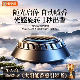 2025新款 饰品 车载香薰汽车内香水持久淡香氛男士 专用高级摆件装