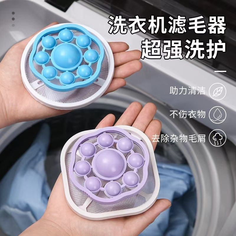 洗衣机过a滤网家用清洁球防缠绕粘毛漂浮物碎屑去污洗衣球除毛神