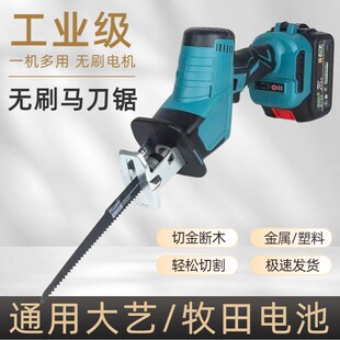 大艺款马刀锯锂电电动充电式无线金F属切割锯家用小型手持往复锯