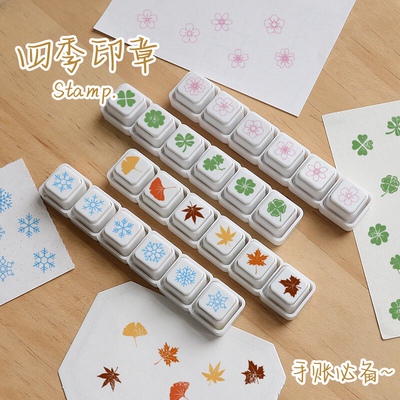 四季六联花朵树叶手账印章高颜值