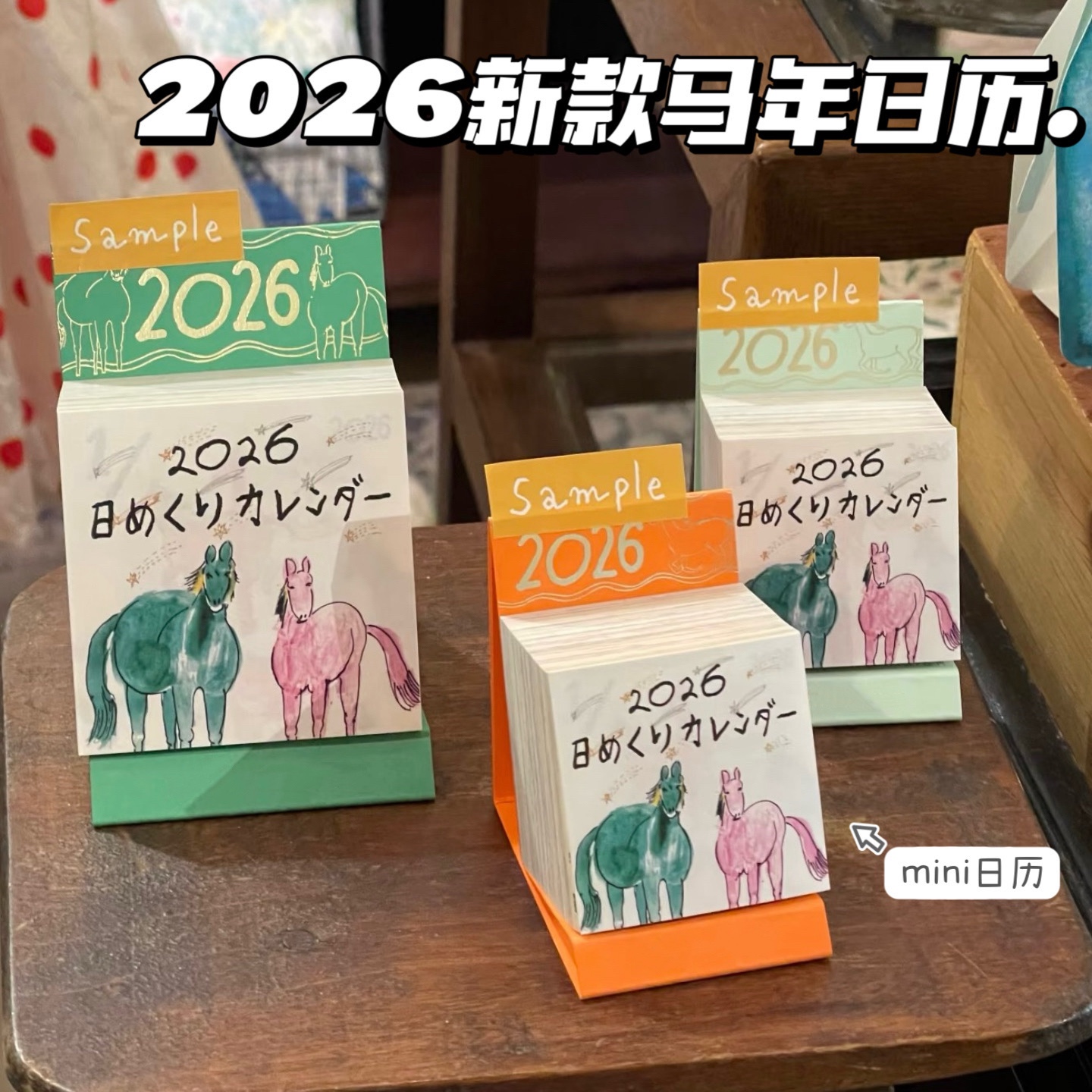 2026新款马年迷你日历高颜值摆件