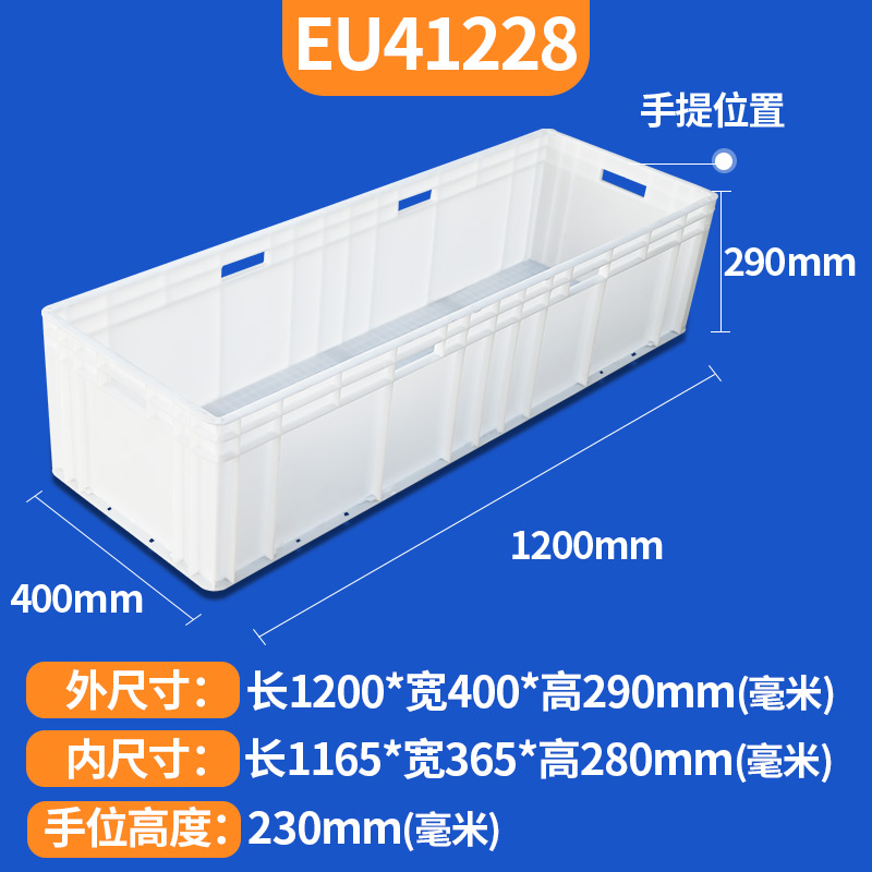 EU汽配周转箱物流箱大号塑料胶箱长方形加长加厚T养殖Z箱白色工具