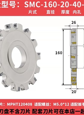 SMP三面刃铣刀盘套式片式数控三面刃可转位铣T型槽刀MPHT06 08 12