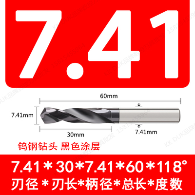 直柄整体合金钨钢钻头7.41 7.42 7.43 7.44 7.46 7.47 7.48 7.49
