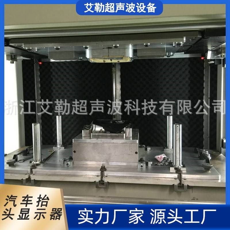 厂家供应 振动摩擦焊接 汽车抬头显示器 振T动摩擦焊接夹具