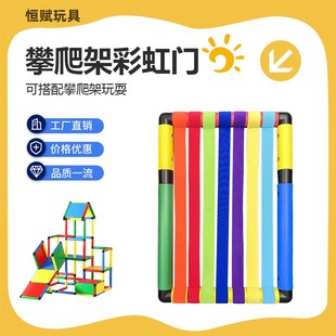 恒赋儿童室内百变家用攀爬架组合宝宝幼儿园儿童玩具小组件彩虹门