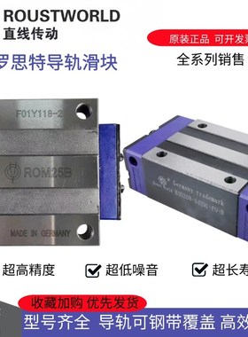 ROUST罗思特直线导轨滑块ROM/ROU/KOM/KOU/POU15/20B/25B/30B/35L