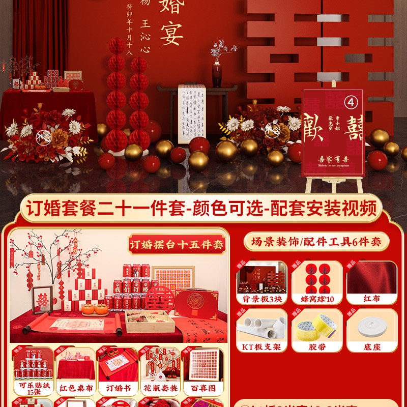 2023新中e式订婚布置装饰喜字kt板全套摆件场景高级用品套餐背景