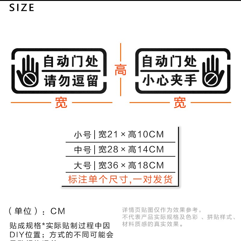 自动感应门提示贴电动门防夹玻璃A请勿逗留小心夹手防撞镂空警示