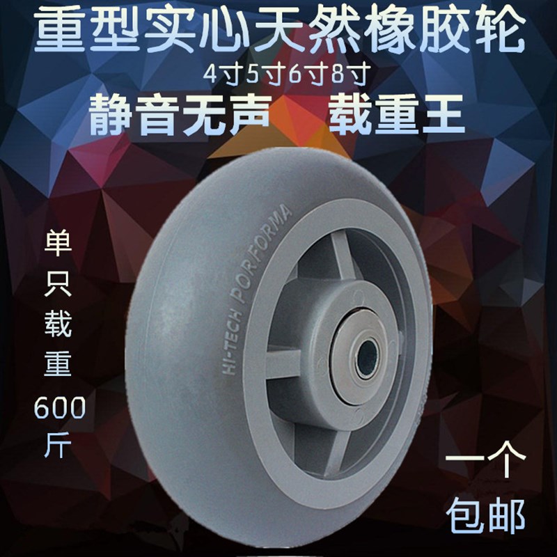 5寸6寸8寸4寸超静o音实心橡胶轮重型橡胶万向轮平板车手推车轮子