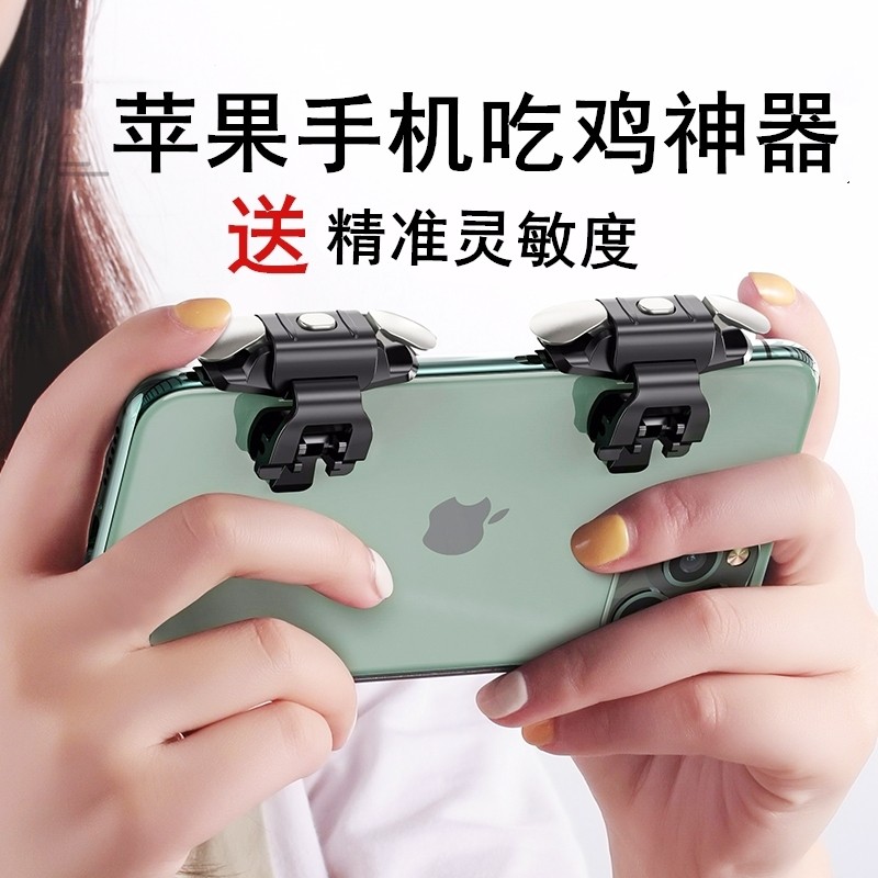 苹果iphone11 12 pro max手机吃鸡神器78p专用可带壳游戏按键手柄