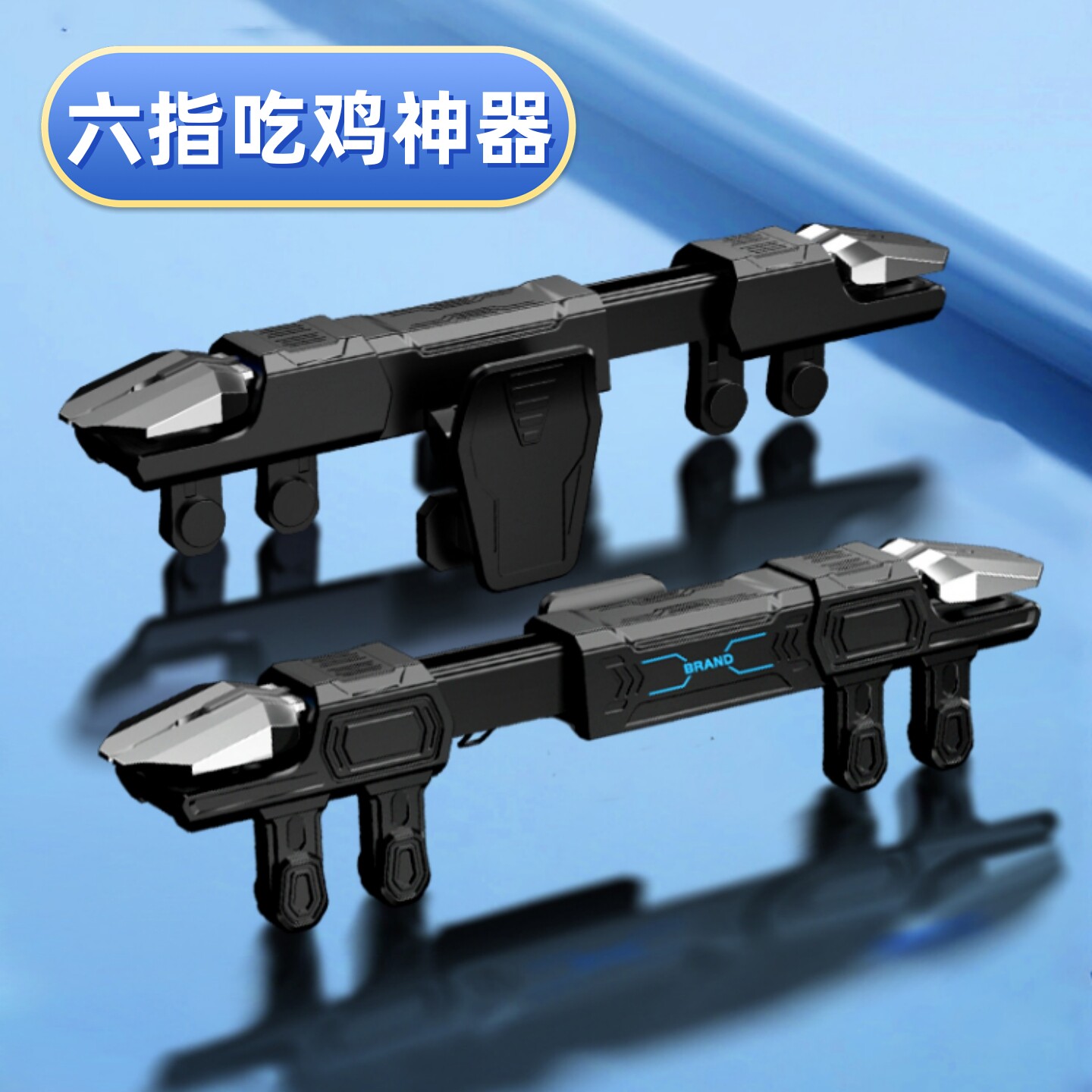 六指更高效吃鸡神器三角洲行动手机辅助游戏按键避开镜头支持带壳