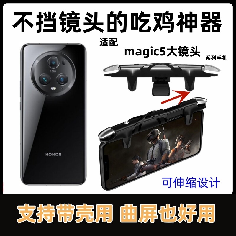 吃鸡神器适用华为荣耀magic5pro mate70手机专用机械按键游戏手柄