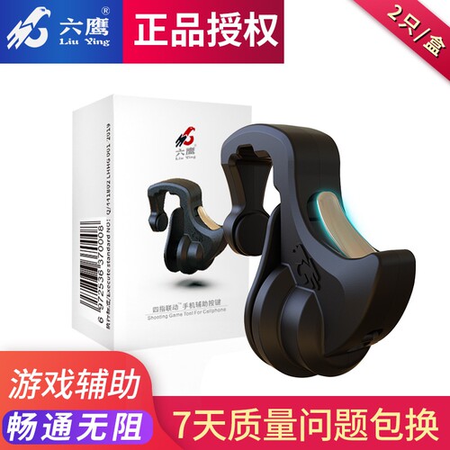 手机按键自动压枪吃鸡神器后按式