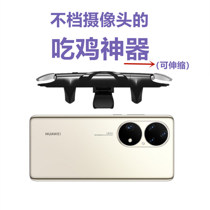 大镜头手机通用吃鸡神器不挡镜头一键连发游戏手柄按键适用于华为